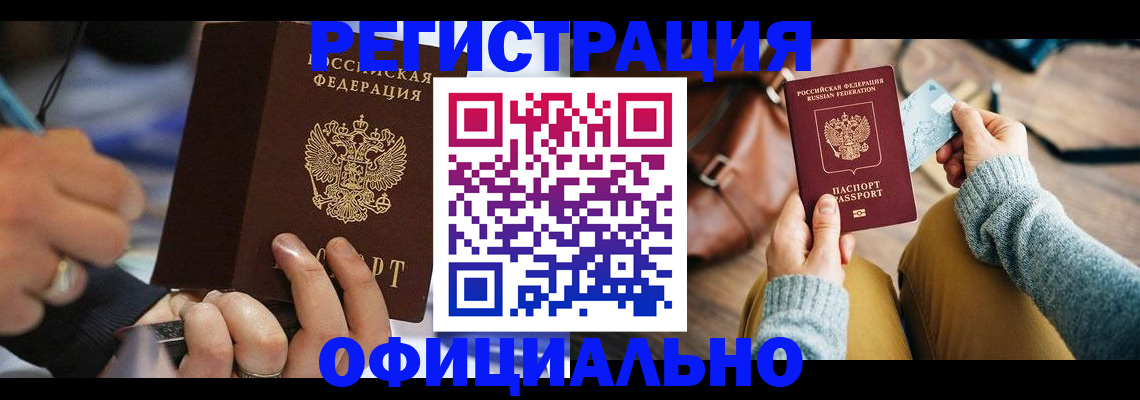 прописка для школы в Истре