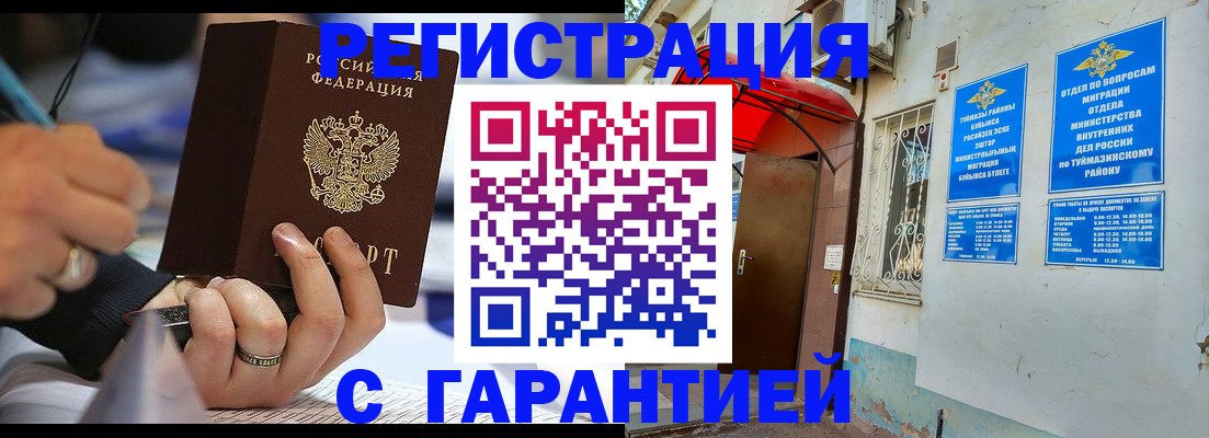 где прописаться в Истре